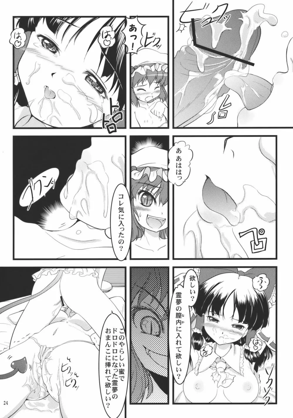 紅染艶戯 Page.24