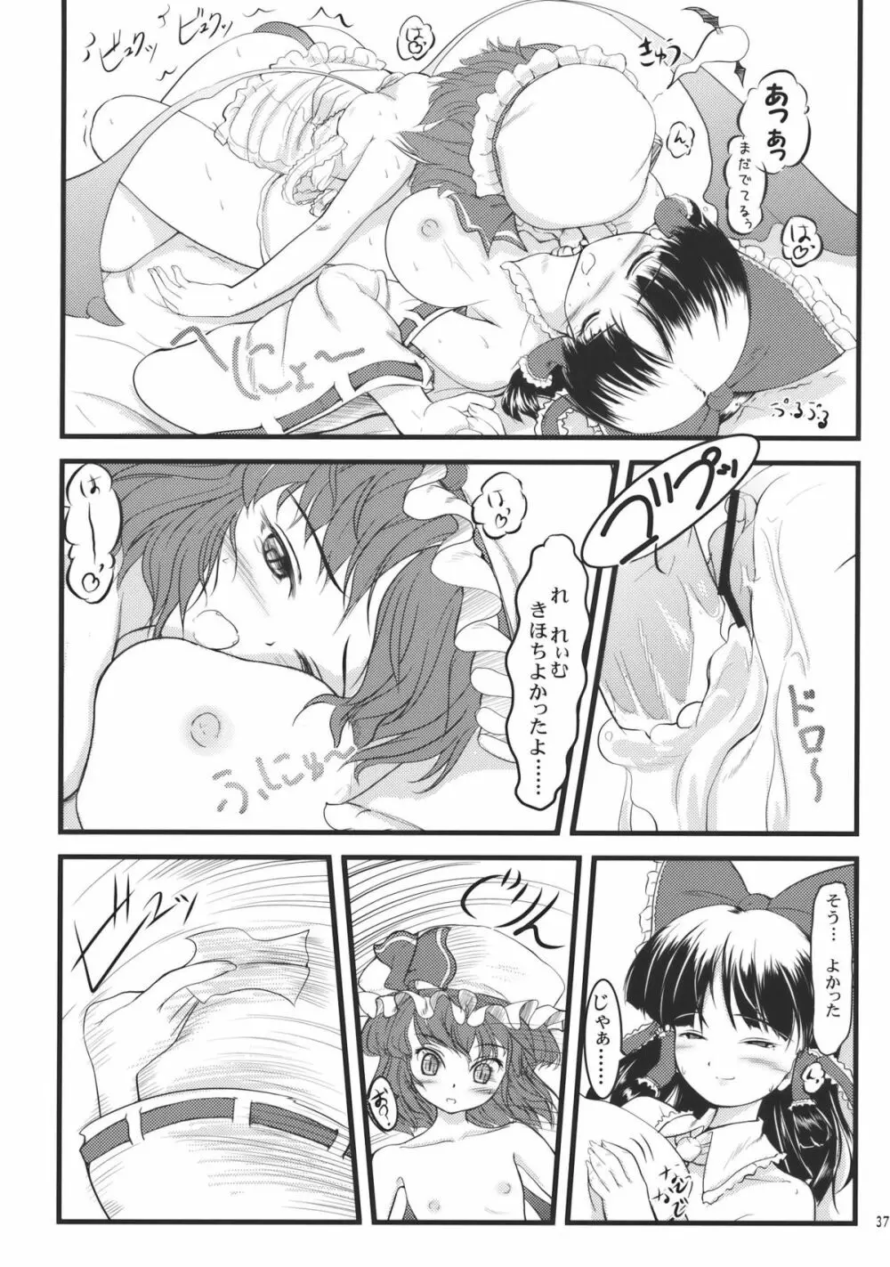 紅染艶戯 Page.37