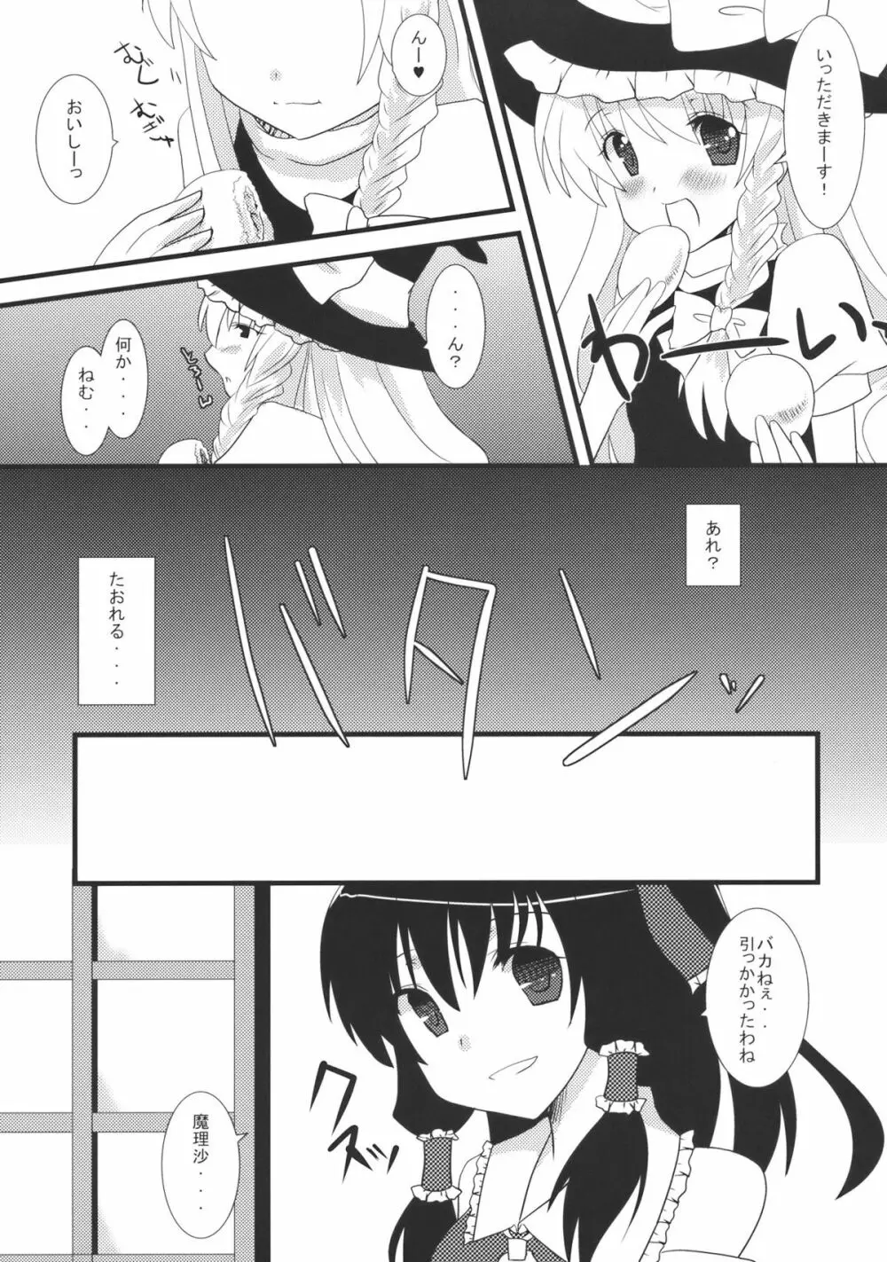 魔理沙いじめ Page.5