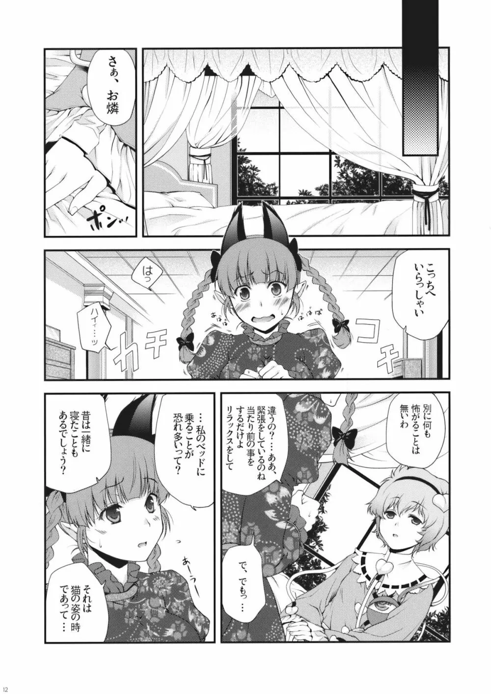 いじわるなさとりさま Page.12