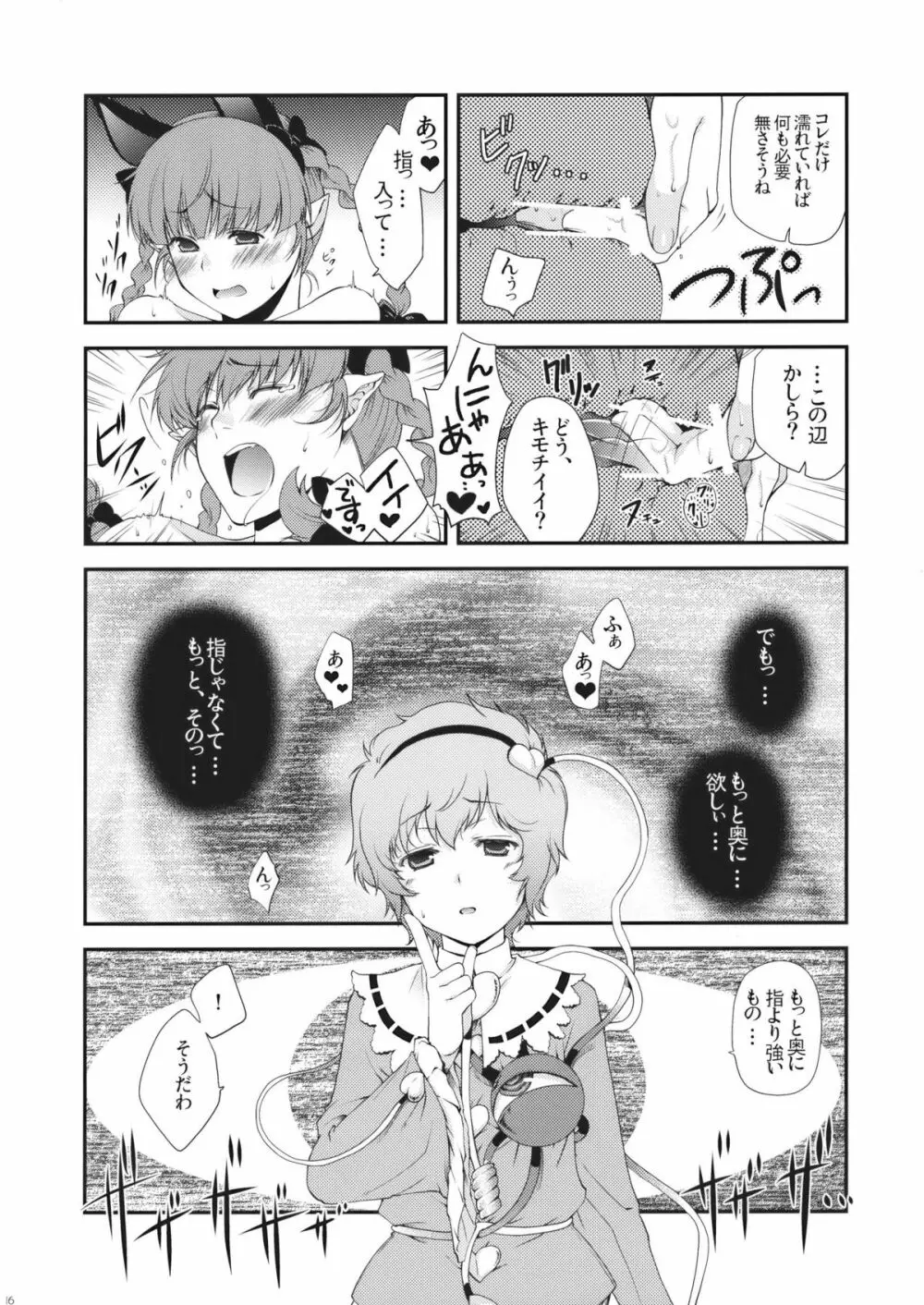 いじわるなさとりさま Page.16