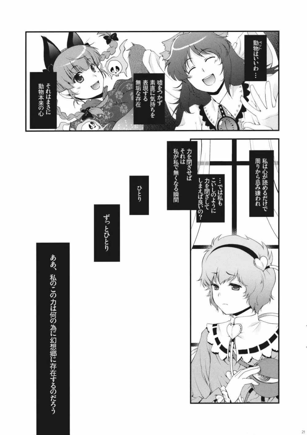 いじわるなさとりさま Page.21