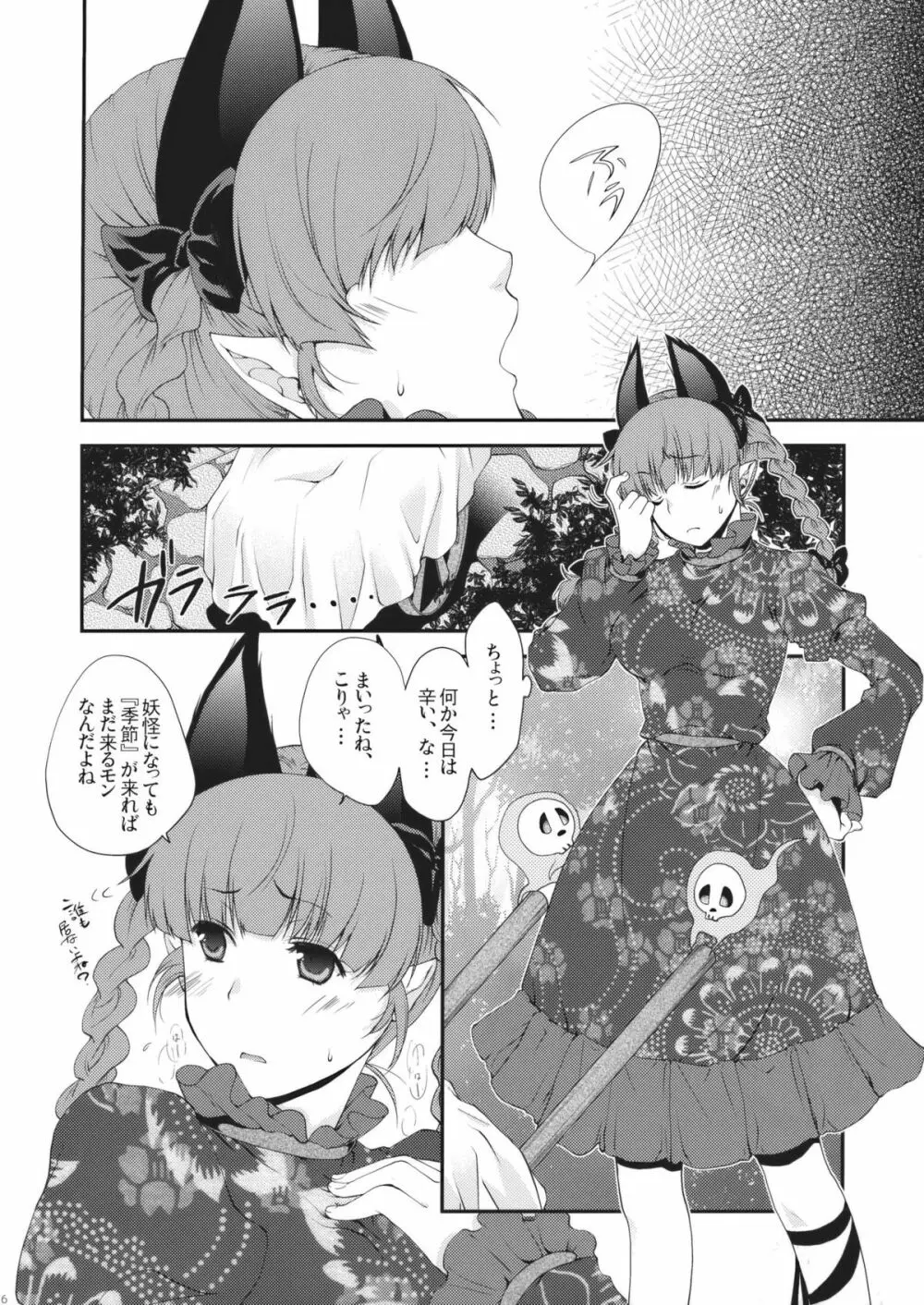 いじわるなさとりさま Page.6