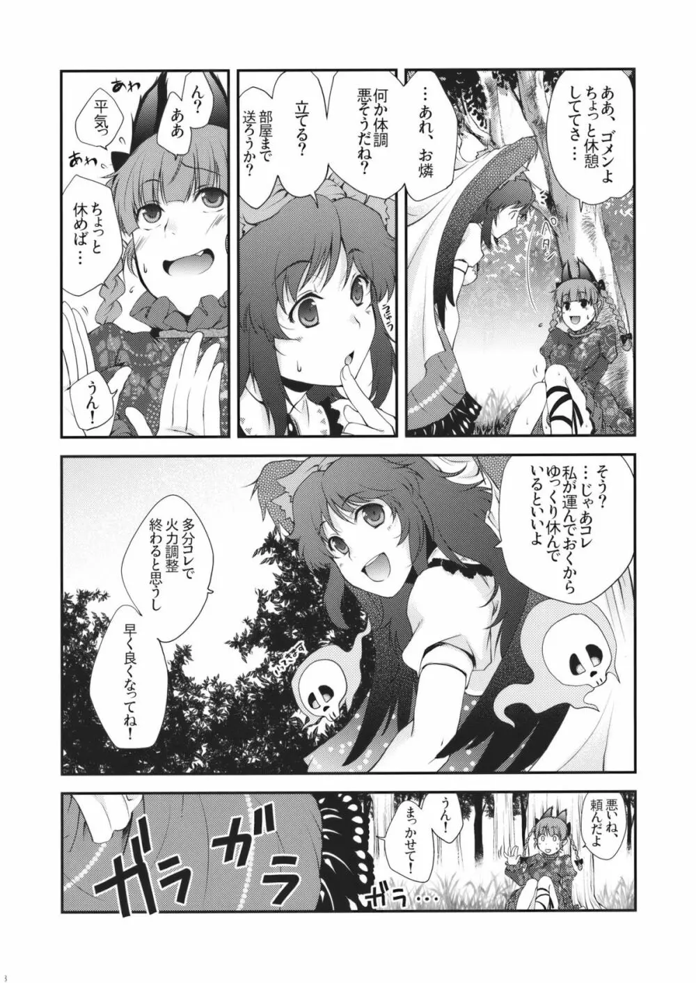 いじわるなさとりさま Page.8