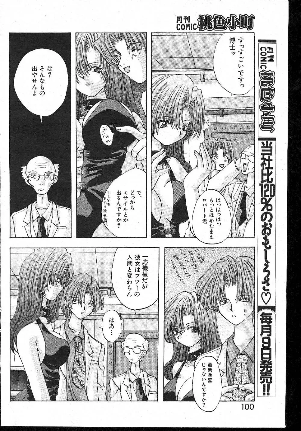 COMIC 桃色小町 1999年02月号 Page.100