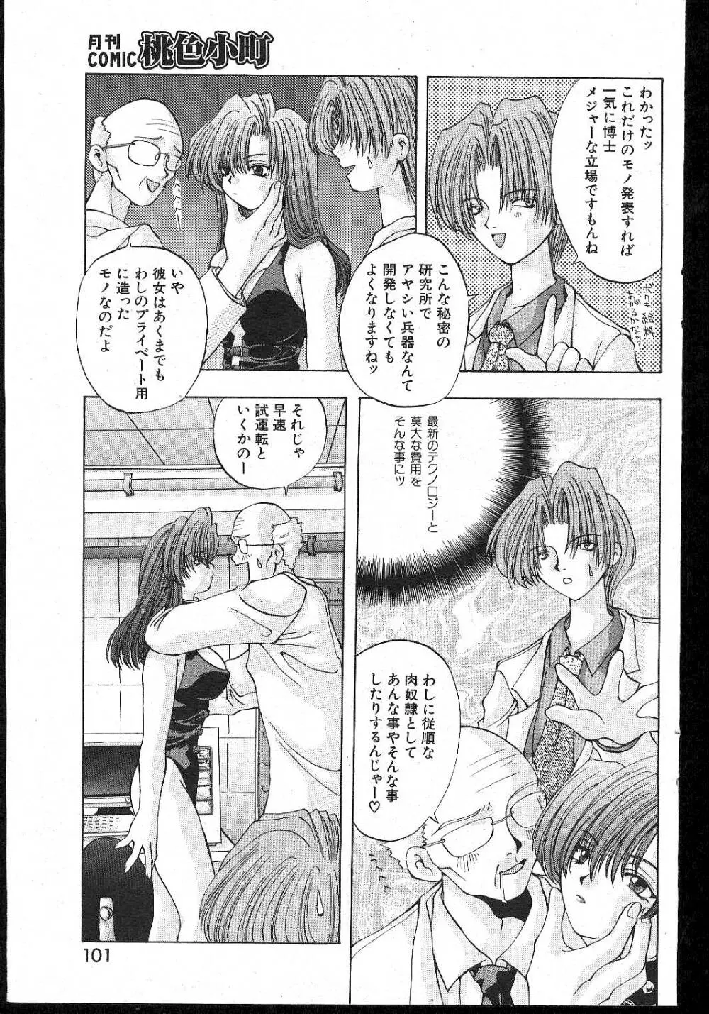 COMIC 桃色小町 1999年02月号 Page.101