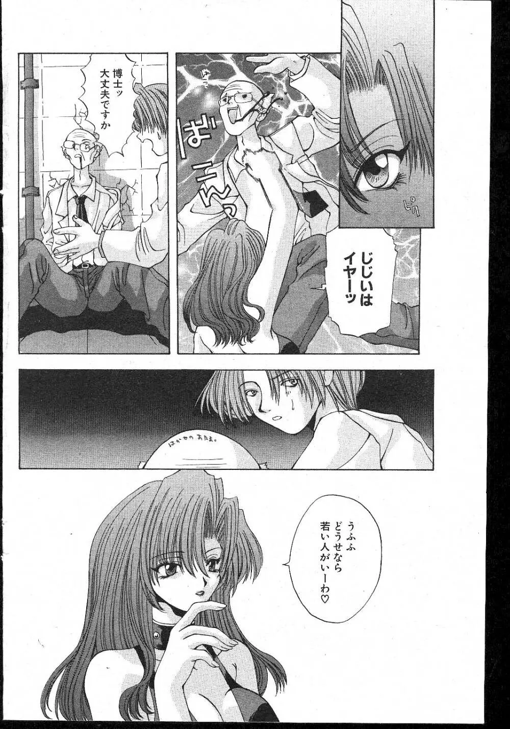 COMIC 桃色小町 1999年02月号 Page.102