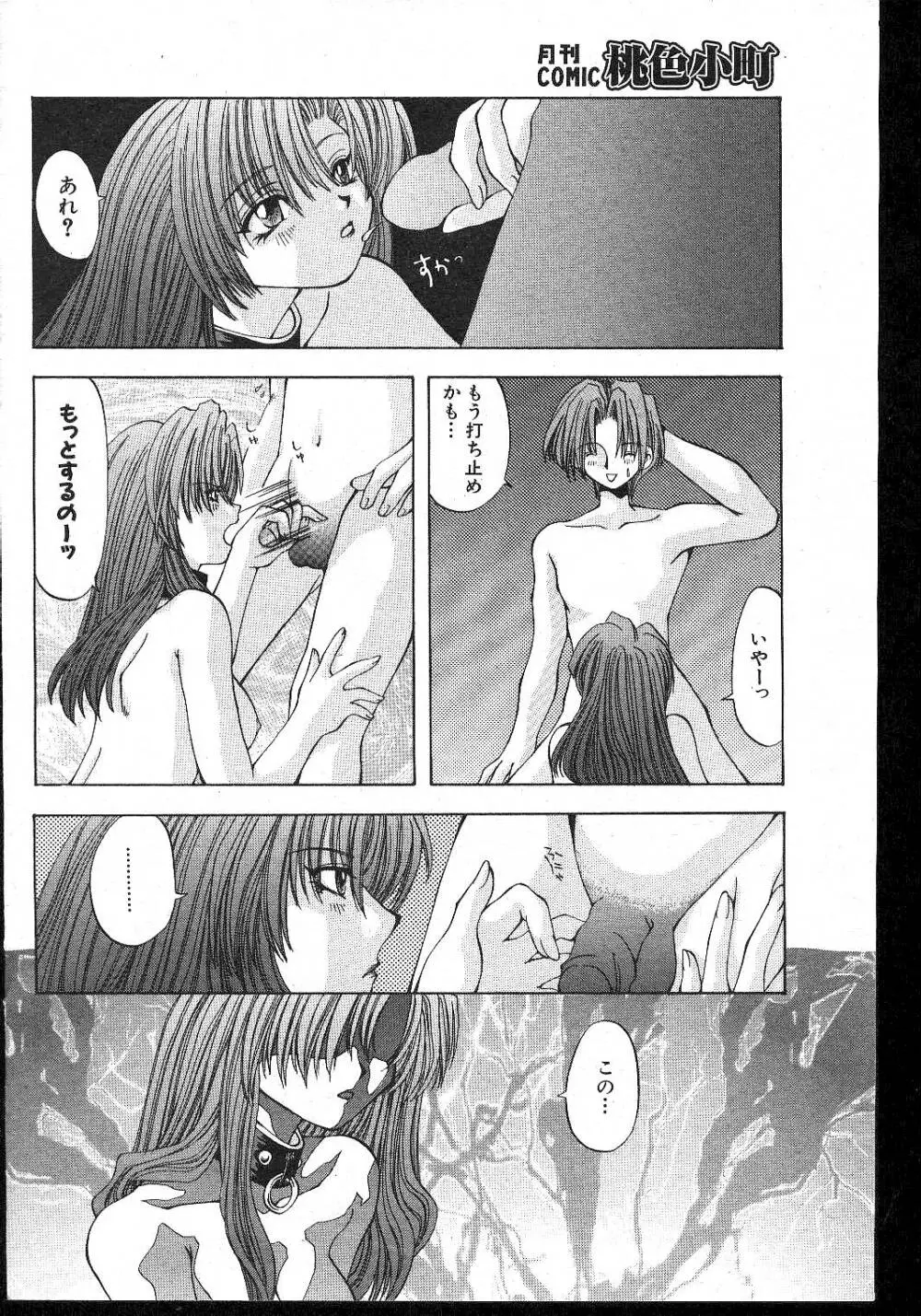 COMIC 桃色小町 1999年02月号 Page.110