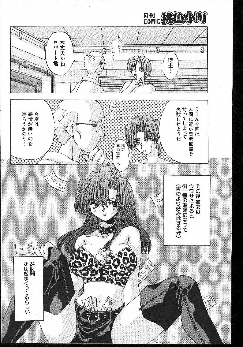 COMIC 桃色小町 1999年02月号 Page.112