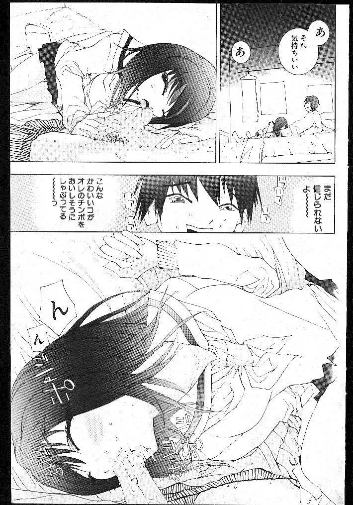 COMIC 桃色小町 1999年02月号 Page.113
