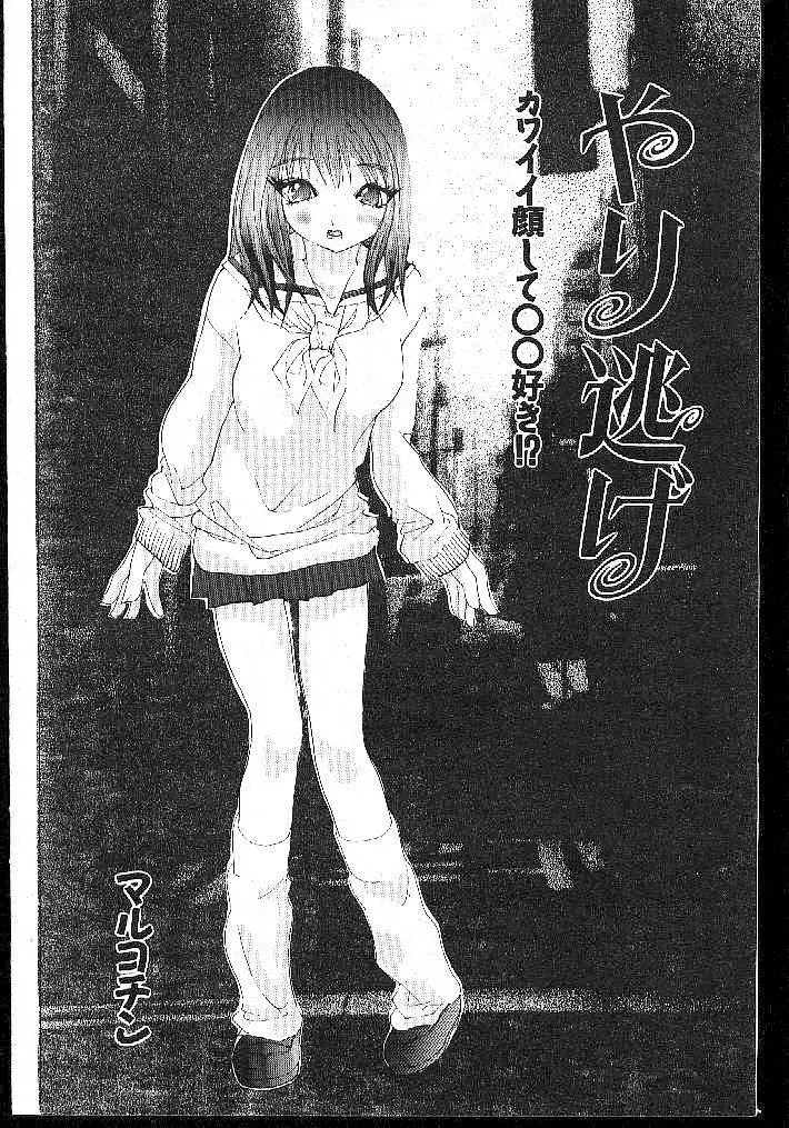 COMIC 桃色小町 1999年02月号 Page.114