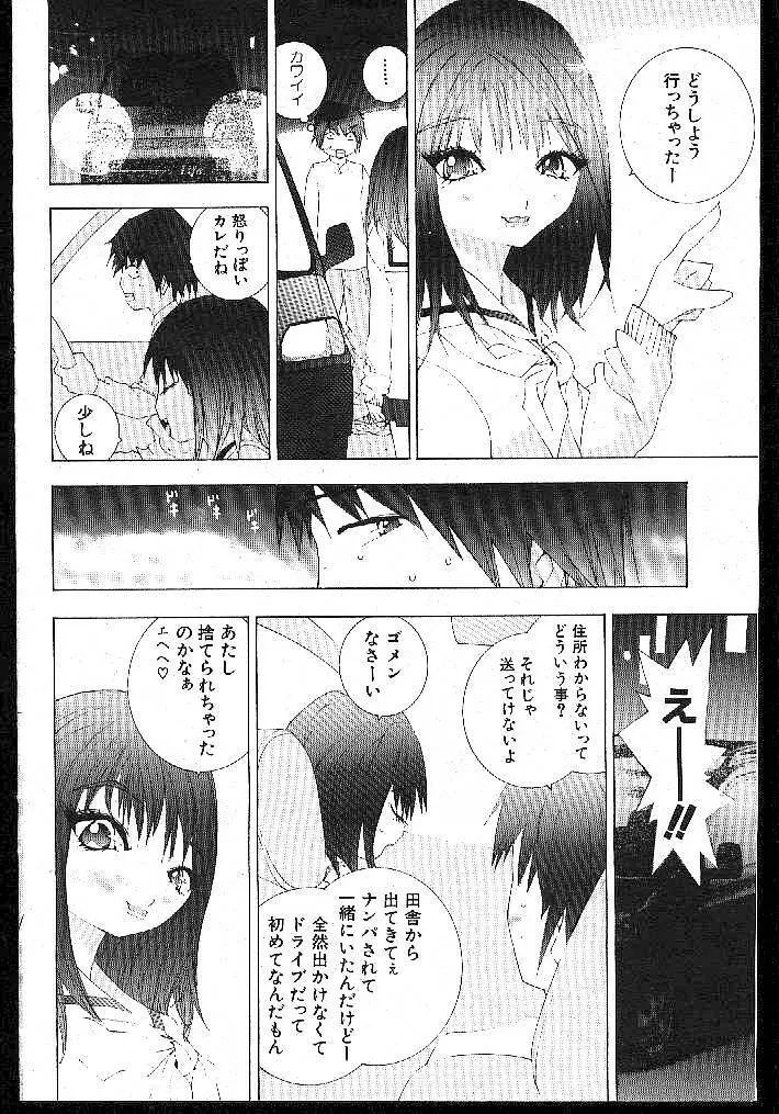 COMIC 桃色小町 1999年02月号 Page.116