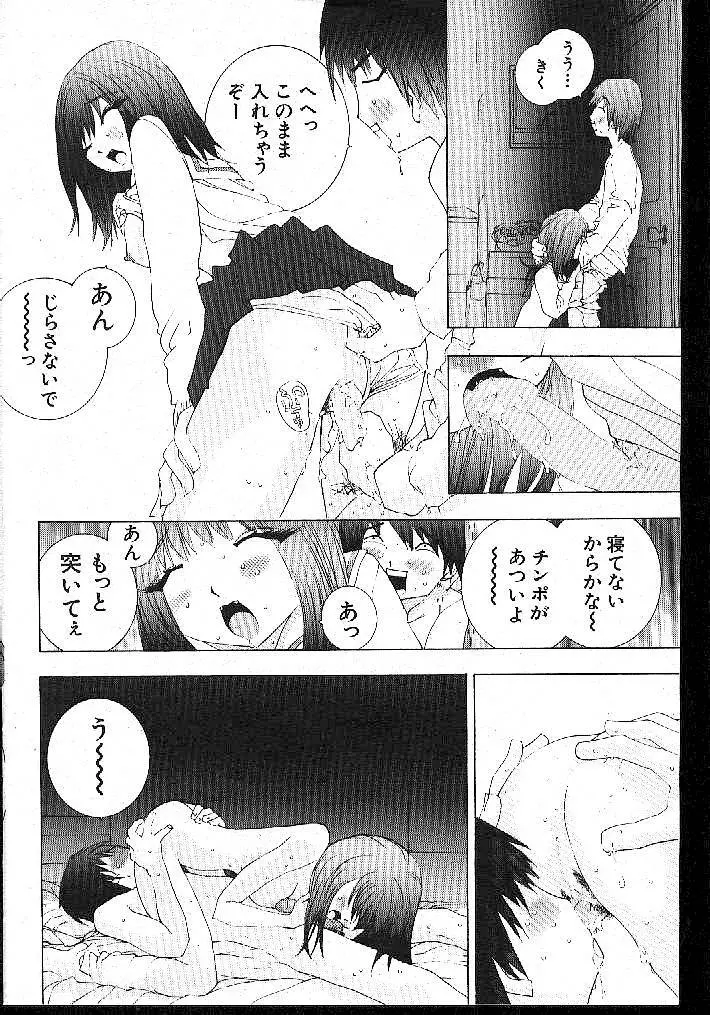 COMIC 桃色小町 1999年02月号 Page.124