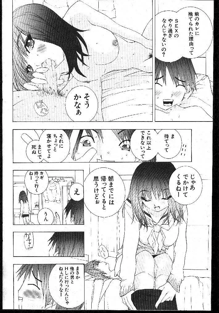 COMIC 桃色小町 1999年02月号 Page.126
