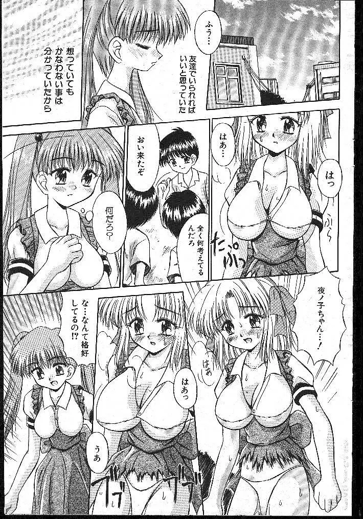 COMIC 桃色小町 1999年02月号 Page.129