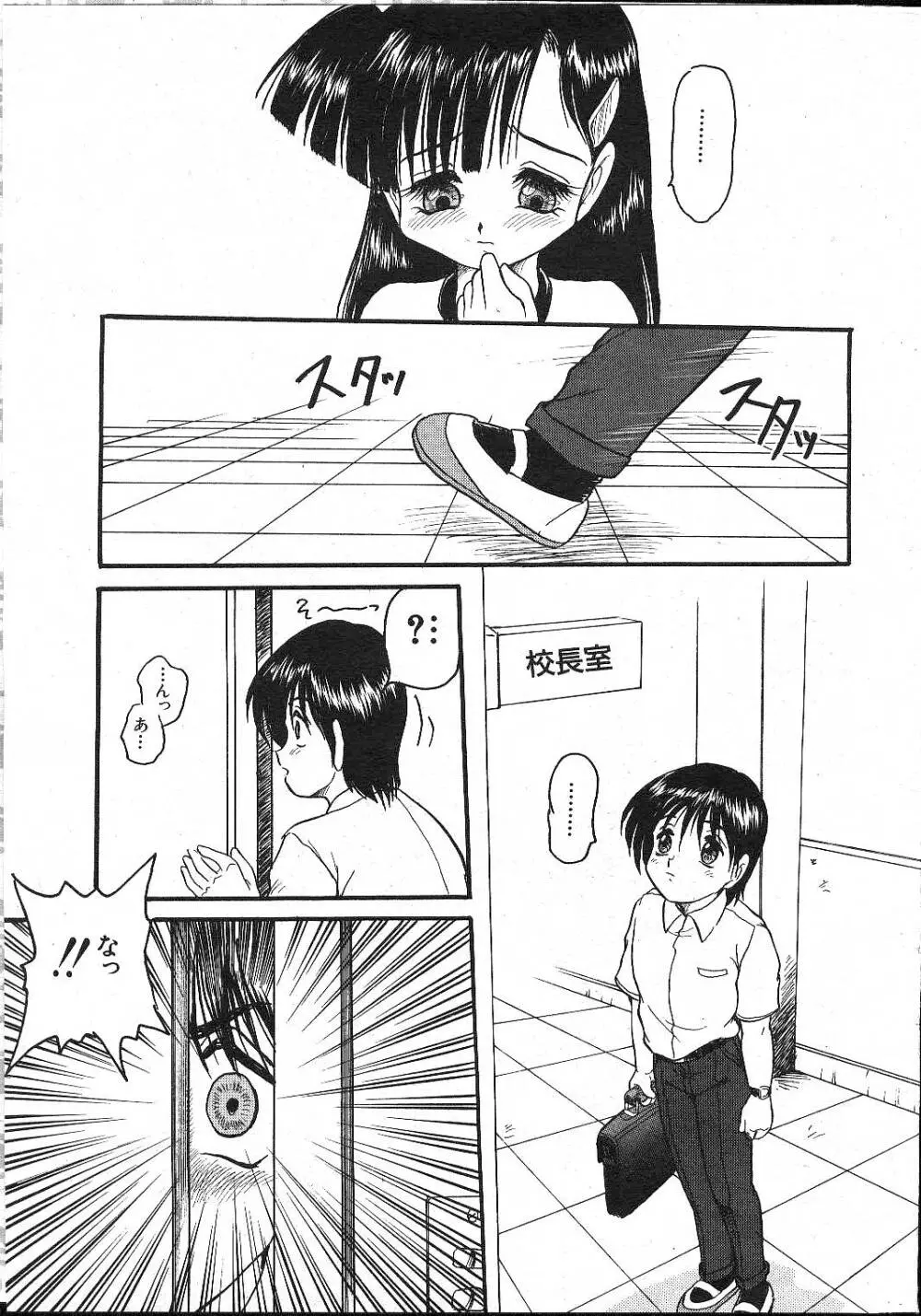 COMIC 桃色小町 1999年02月号 Page.13