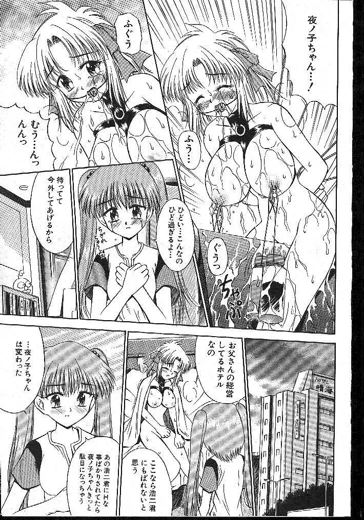 COMIC 桃色小町 1999年02月号 Page.135