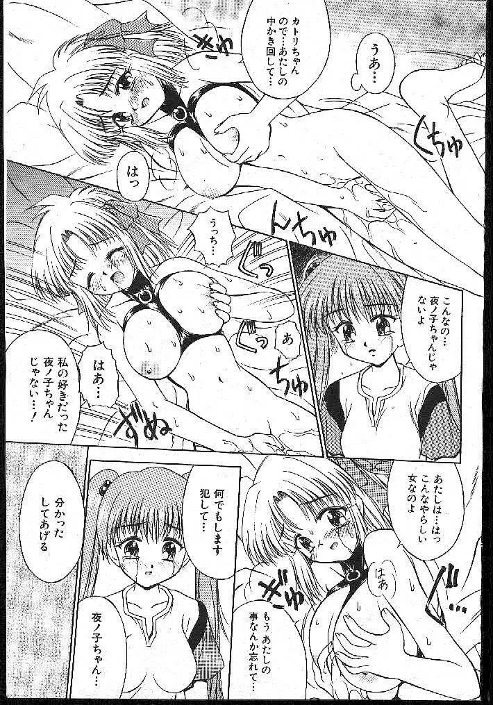 COMIC 桃色小町 1999年02月号 Page.137