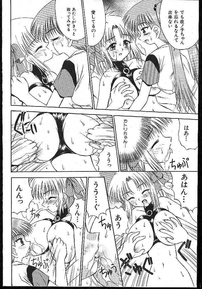 COMIC 桃色小町 1999年02月号 Page.138