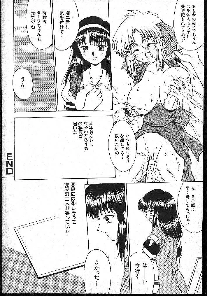 COMIC 桃色小町 1999年02月号 Page.144