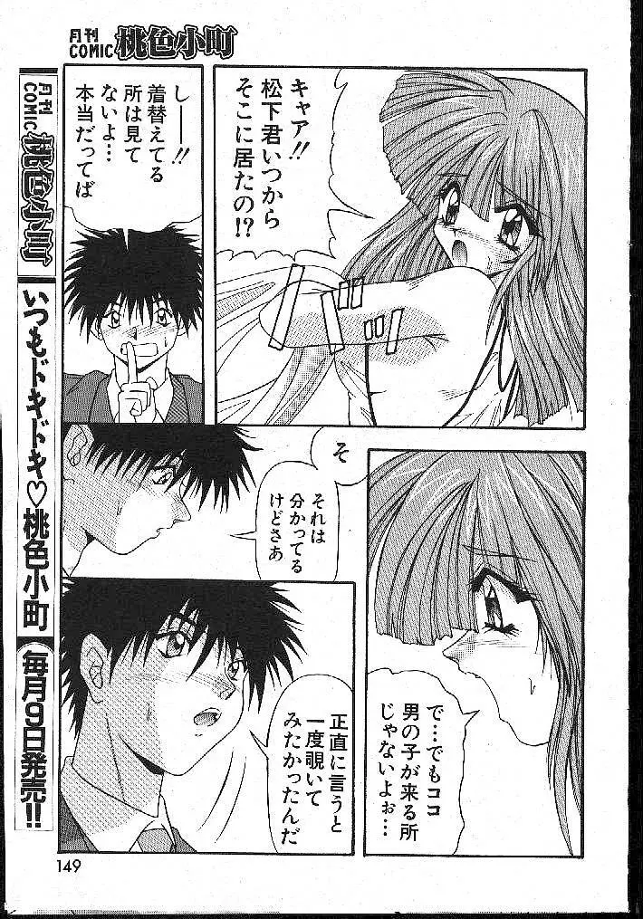 COMIC 桃色小町 1999年02月号 Page.149