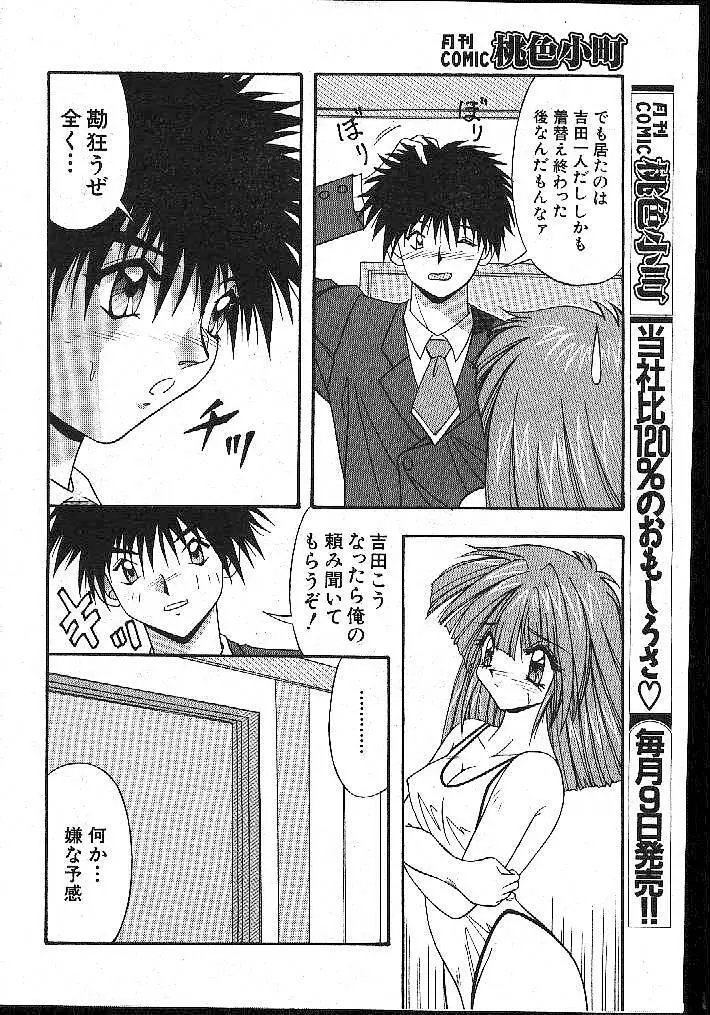 COMIC 桃色小町 1999年02月号 Page.150