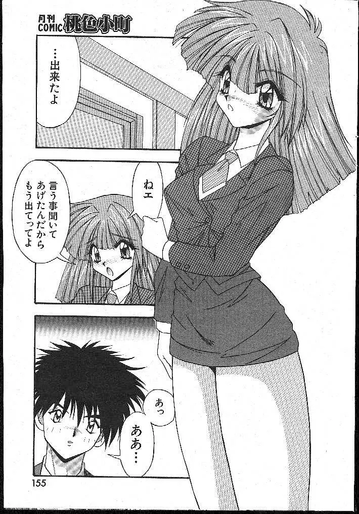 COMIC 桃色小町 1999年02月号 Page.155