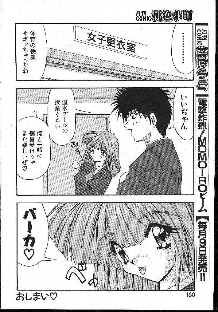 COMIC 桃色小町 1999年02月号 Page.160