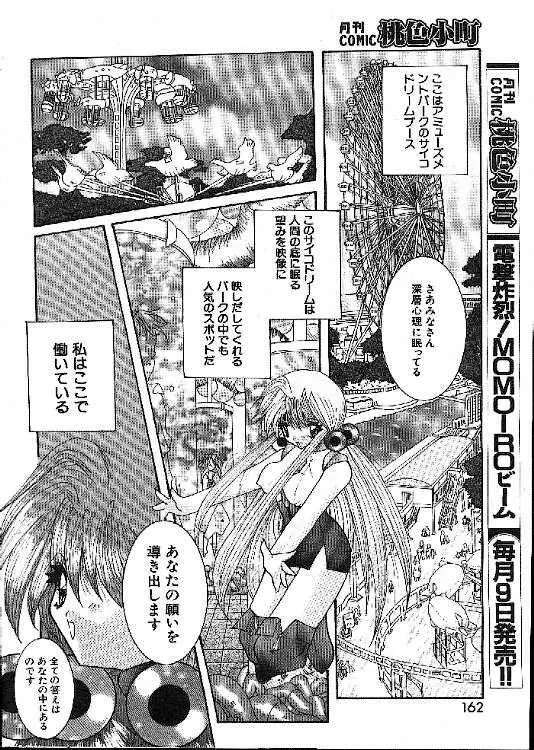 COMIC 桃色小町 1999年02月号 Page.162