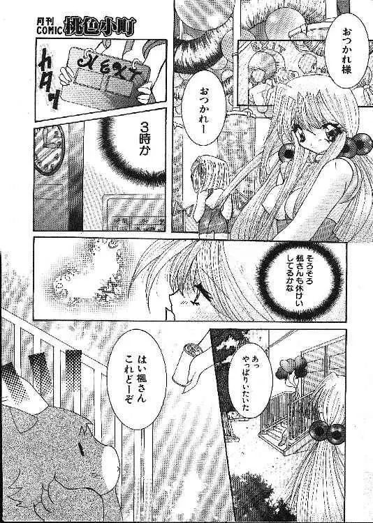 COMIC 桃色小町 1999年02月号 Page.163
