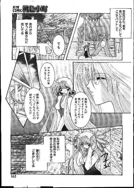 COMIC 桃色小町 1999年02月号 Page.165