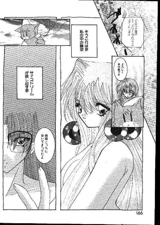 COMIC 桃色小町 1999年02月号 Page.166