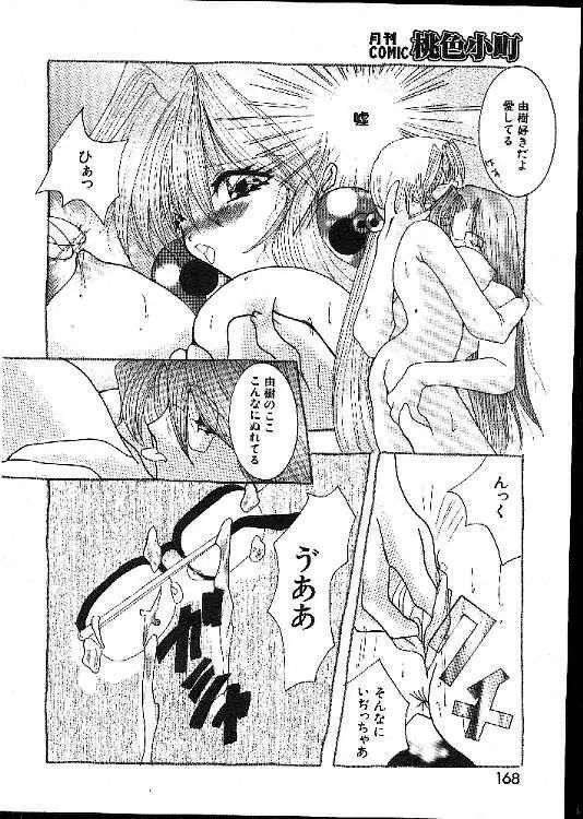 COMIC 桃色小町 1999年02月号 Page.168