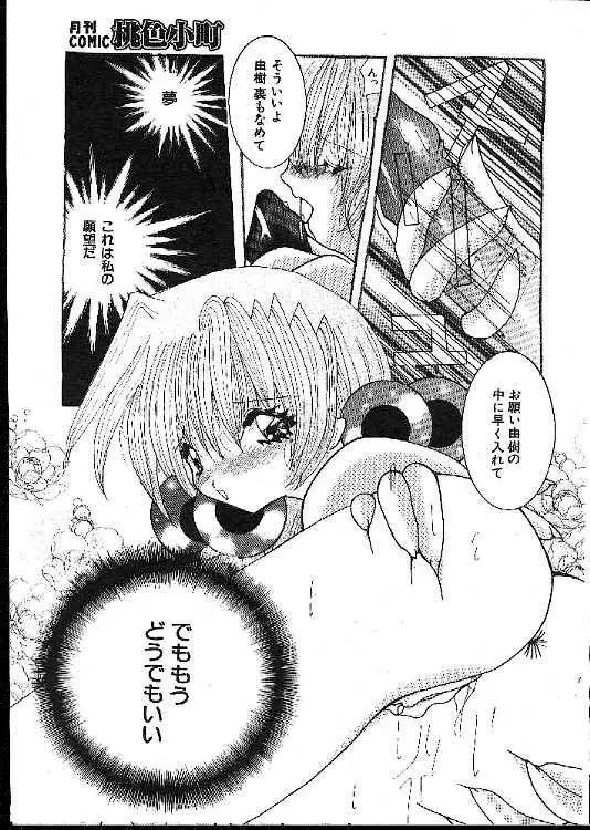 COMIC 桃色小町 1999年02月号 Page.169