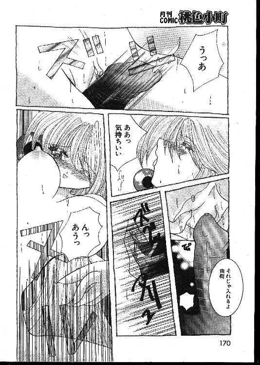 COMIC 桃色小町 1999年02月号 Page.170