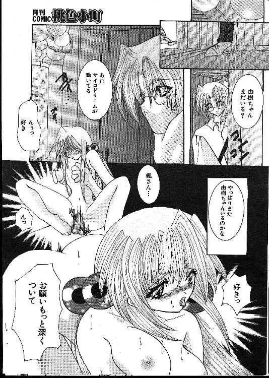 COMIC 桃色小町 1999年02月号 Page.171