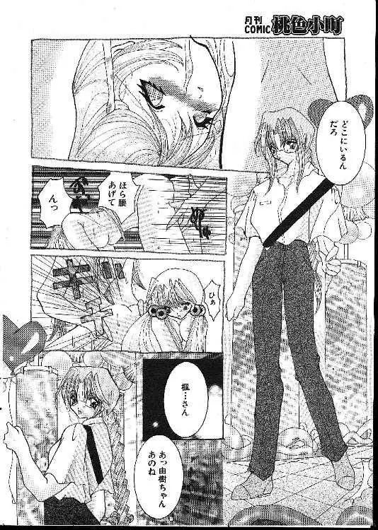 COMIC 桃色小町 1999年02月号 Page.172