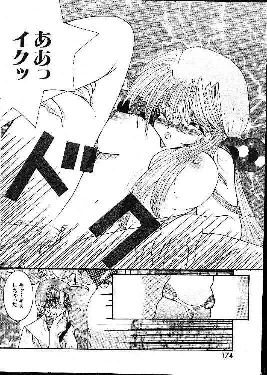 COMIC 桃色小町 1999年02月号 Page.174