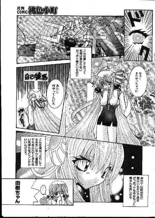 COMIC 桃色小町 1999年02月号 Page.175