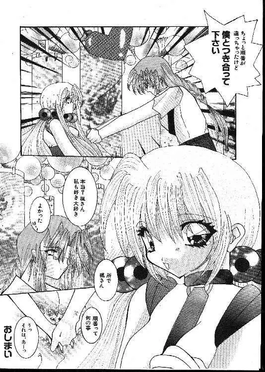 COMIC 桃色小町 1999年02月号 Page.176