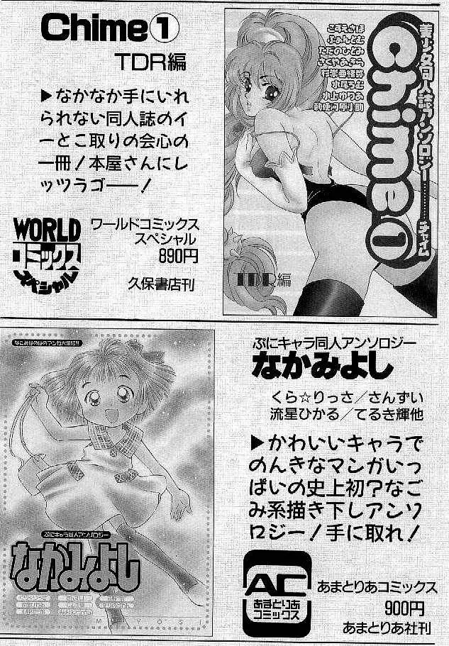 COMIC 桃色小町 1999年02月号 Page.177