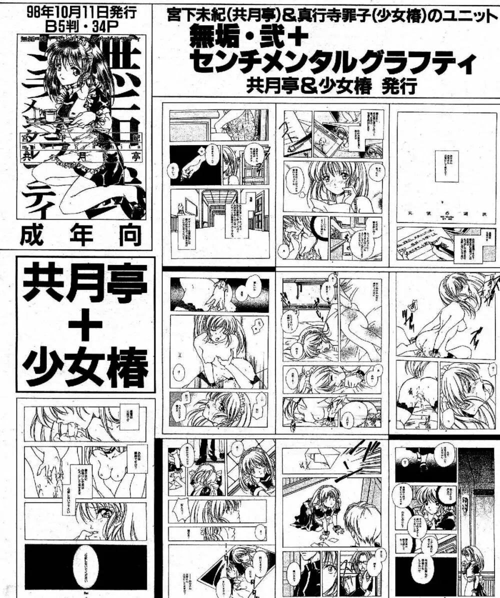 COMIC 桃色小町 1999年02月号 Page.179