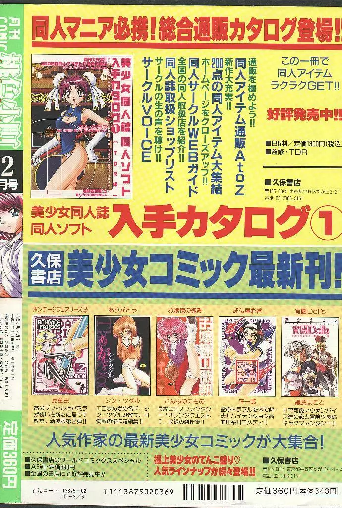 COMIC 桃色小町 1999年02月号 Page.183