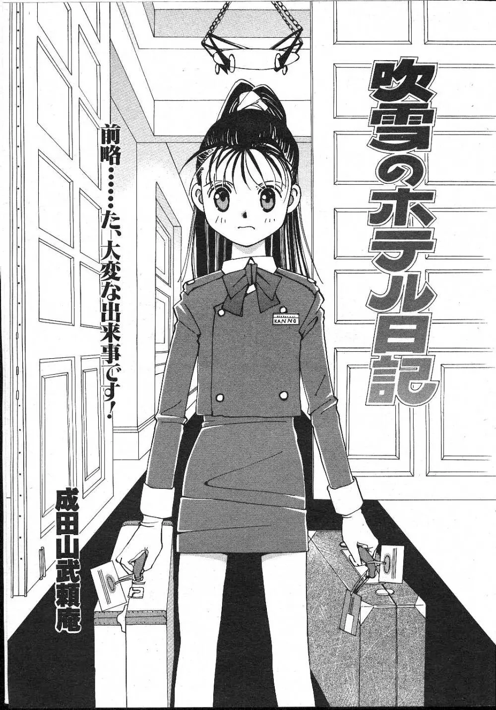 COMIC 桃色小町 1999年02月号 Page.19