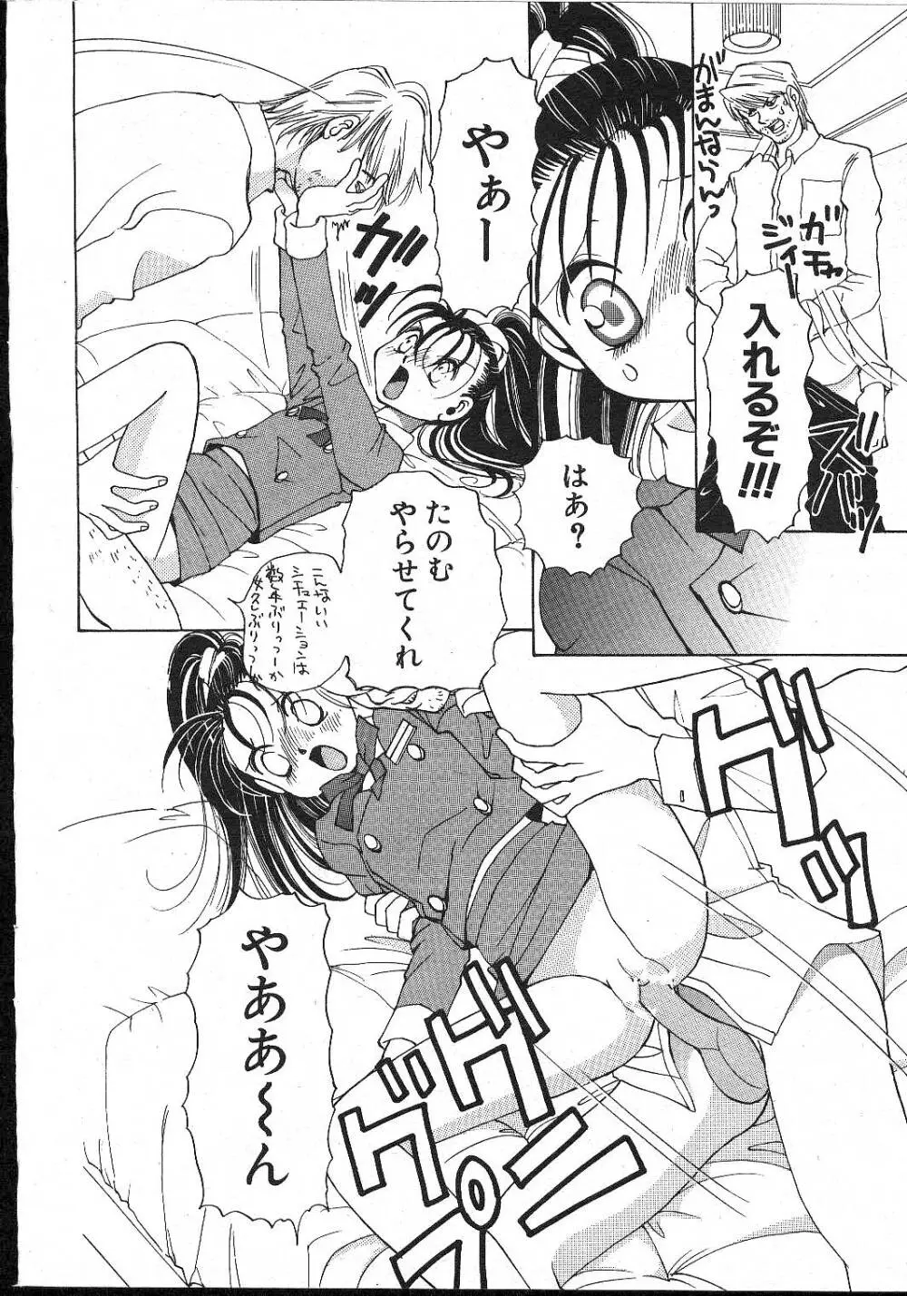 COMIC 桃色小町 1999年02月号 Page.28