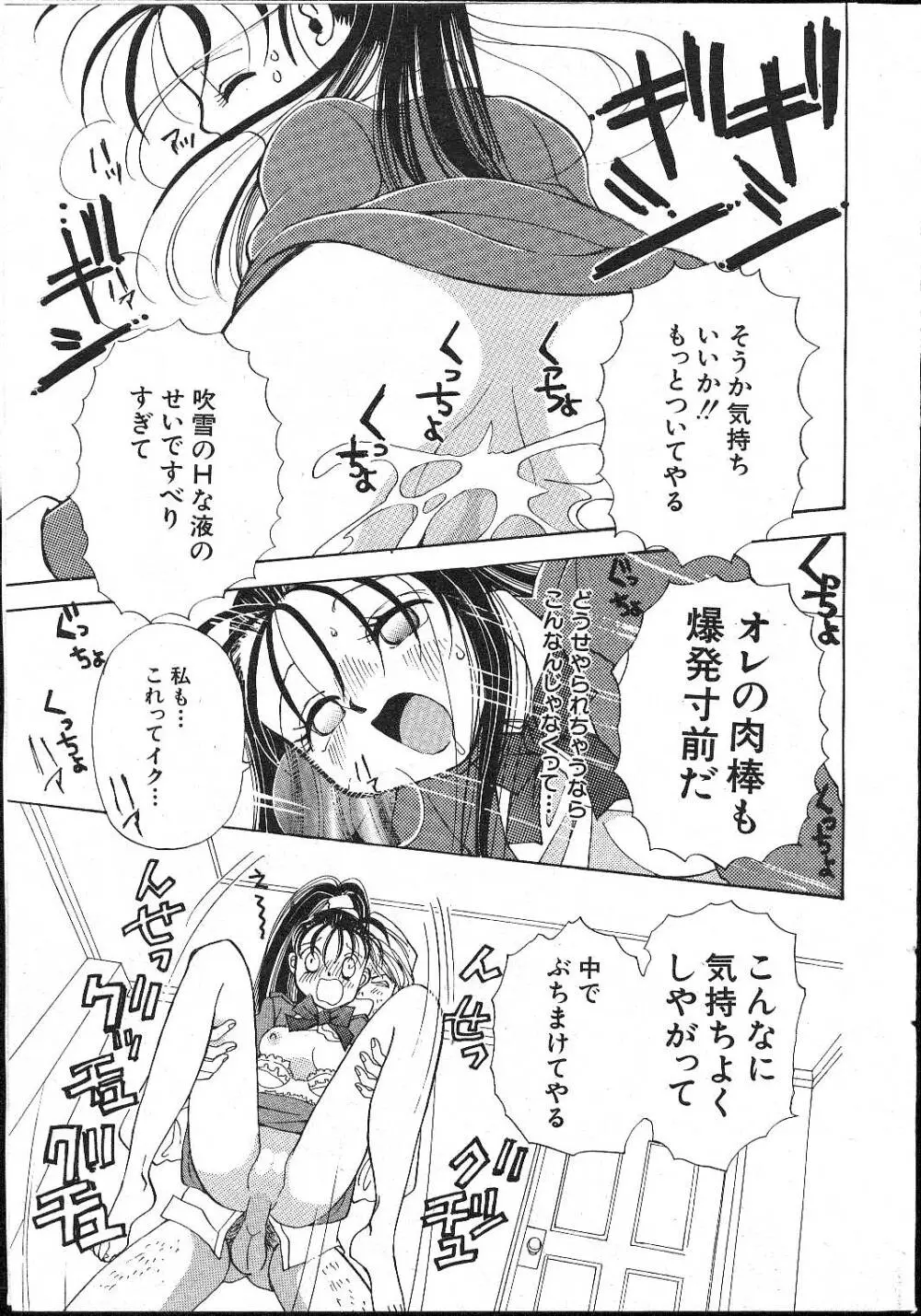 COMIC 桃色小町 1999年02月号 Page.31