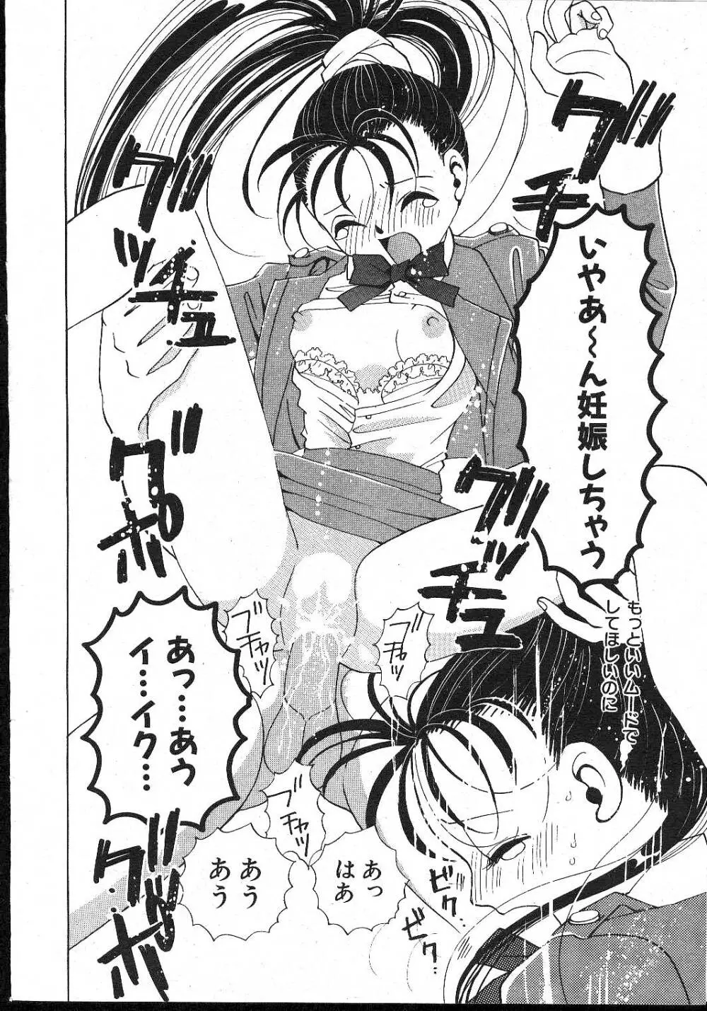 COMIC 桃色小町 1999年02月号 Page.32