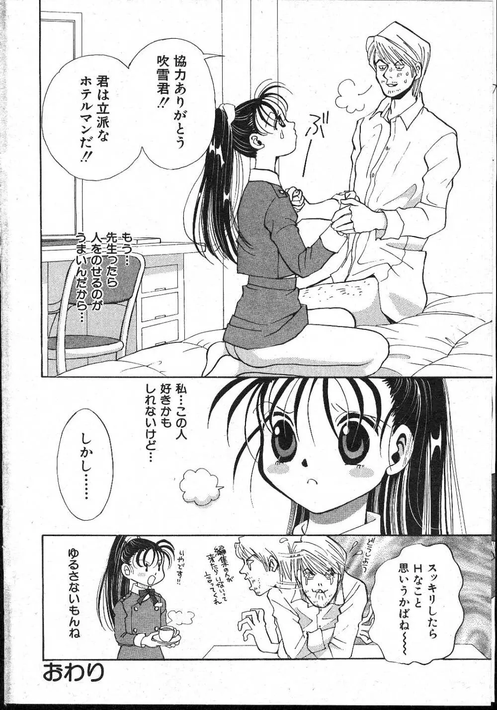 COMIC 桃色小町 1999年02月号 Page.34