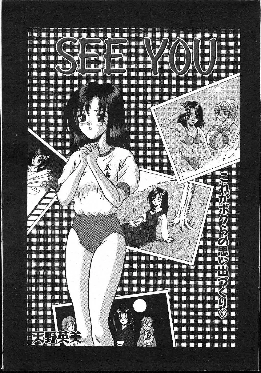COMIC 桃色小町 1999年02月号 Page.35