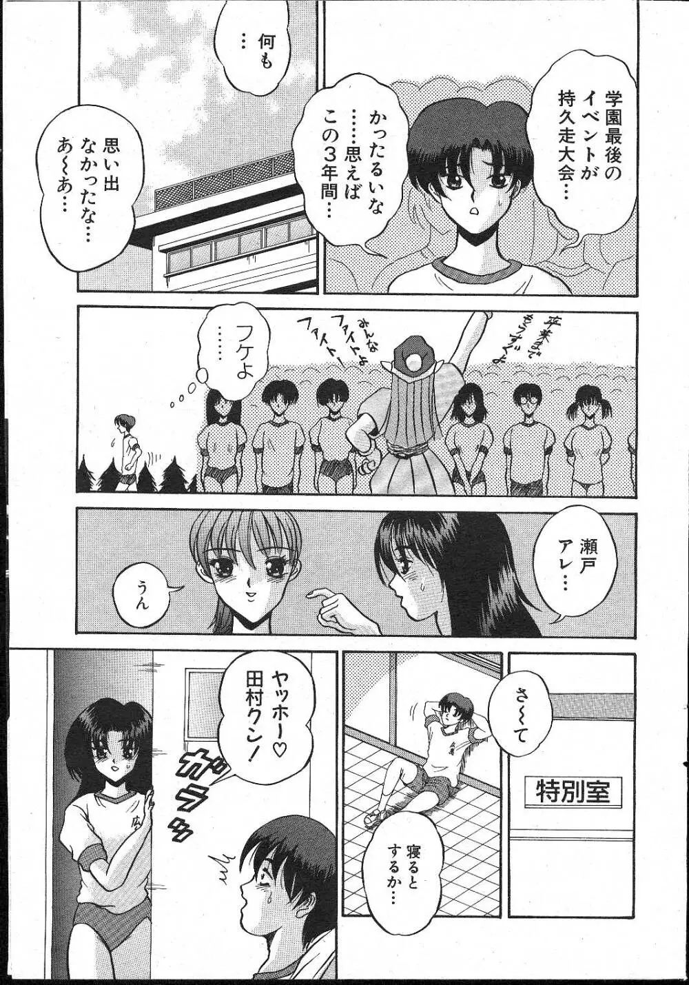 COMIC 桃色小町 1999年02月号 Page.37